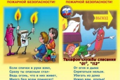 Памятка по пожарной безопасности во время каникул!