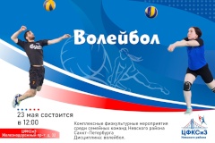 Центр спорта Невского района приглашает родителей с детьми принять участие в турнире по волейболу
