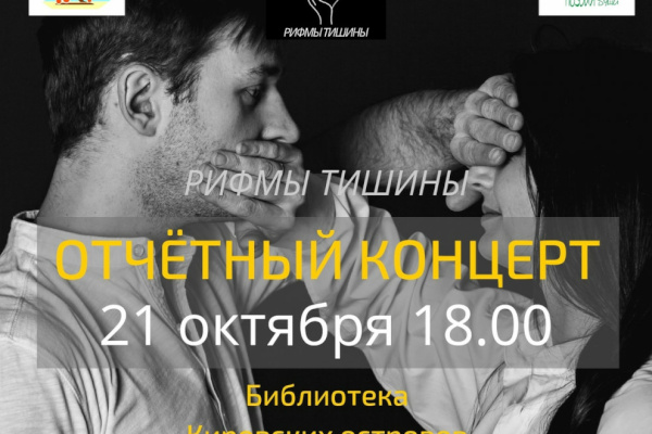 Услышать и увидеть стихи