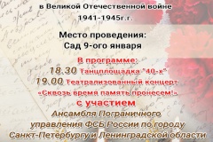 22 июня в Саду им. 9-го января почтят память павших в Великой Отечественной войне