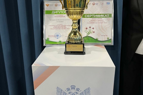 Школа № 164 Санкт‑Петербурга одержала победу во Всероссийском конкурсе «Лучшая школьная столовая»!