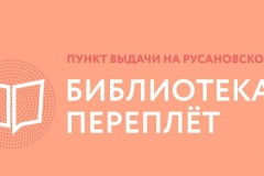 В микрорайоне Уткина Заводь откроется пункт выдачи библиотечных книг