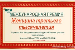 Уважаемые представительницы прекрасной половины Пушкинского района! Приглашаем Вас к участию в Международной премии «Женщина третьего тысячелетия»!