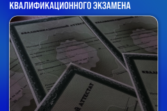 Обновлен порядок проведения квалификационного экзамена и предоставления квалификационного аттестата для осуществления деятельности по управлению многоквартирными домами