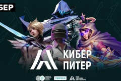 «Кубок Губернатора Санкт‑Петербурга» по компьютерному спорту