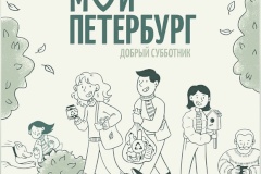 На бульваре Новаторов пройдет экологическая акция «Природа и человек»