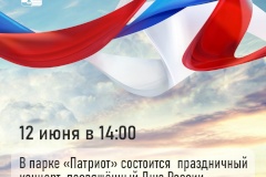 Анонсы мероприятий в Кронштадте ко Дню России