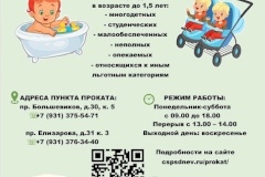 В Невском районе открылись пункты проката предметов первой необходимости для новорожденных
