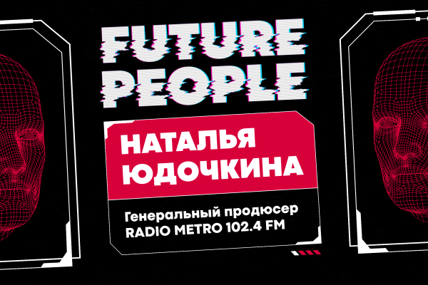 Генеральный продюсер RADIO METRO поделится своим опытом с молодежью