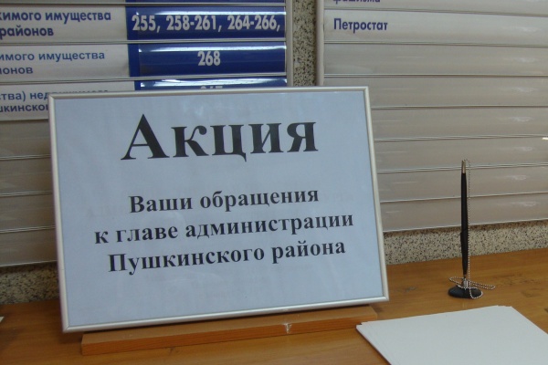 Акция "Ваши обращения к главе"
