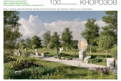 В Красногвардейском районе будет благоустроят сквер имени Юрия Кнорозова