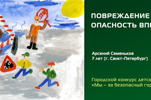 «Мы - за безопасный город!»