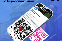 Стартовал опрос жителей Кировского района для определения "флагманского" проекта