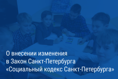 Губернатор Александр Беглов подписал закон об увеличении размера мер социальной поддержки на содержание детей-сирот и детей, оставшихся без попечения родителей