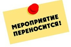Мероприятие запланированное на 5 декабря в 15.00 в библиотеке № 5 им. Н. Рубцова ПЕРЕНОСИТСЯ