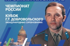 В Петербурге состоятся чемпионат России по прыжкам на батуте и международные соревнования «Кубок Г.Т. Добровольского»