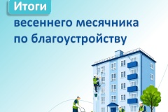 Санкт‑Петербург встречает 81-ю годовщину Победы в чистоте и порядке: итоги весеннего месячника