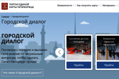 Приглашаем принять участие в голосованиях сервиса «Городской диалог»