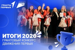 Две школы Невского района получили гранты Движения Первых на реализацию образовательных проектов