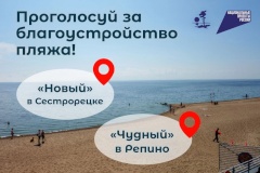 Курортный, голосуем!