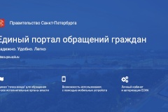 Информация для жителей Кировского района. На Едином портале обращений граждан реализована функция авторизации пользователей