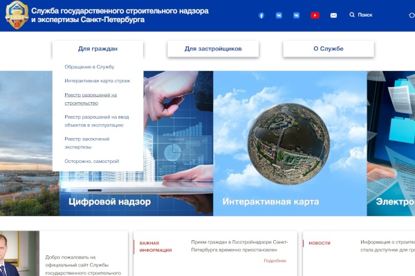 Информация о строительстве объектов стала доступнее для граждан