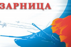В Кировском районе пройдут оборонно-спортивные соревнования "Зарница"