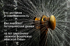 Гидротехнические сооружения: мощь инженерии для управления водными ресурсами в новом выпуске журнала