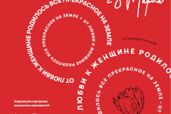 Дорогие женщины, поздравляем вас с Международным женским днем 8 Марта!