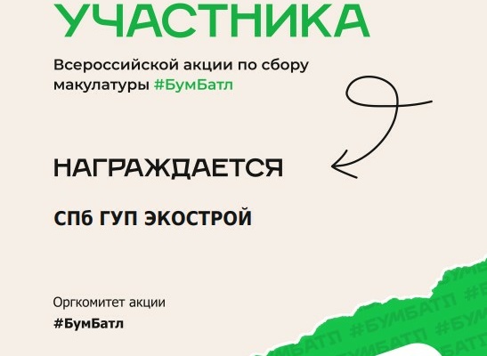 Комитет принял участие во Всероссийской акции по сбору макулатуры