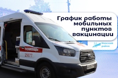 В Невском районе работают мобильные пункты вакцинации от гриппа