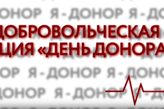 На площадке молодежного креативного объединения «МолоКО» прошла добровольческая акция «Я - донор»