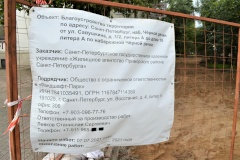 В Приморском районе стартовали работы по благоустройству сквера им. летчика Савушкина
