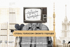 Молодежь Невского района приглашают принять участие в конкурсе медиапроектов «Городские интонации»