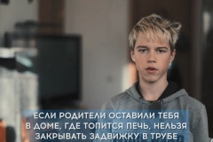 Правила безопасности при печном отоплении (для детей)