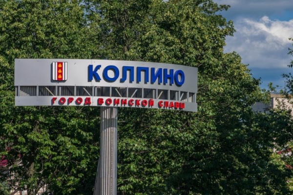 Добровольцы из Фрунзенского района в рамках акции "Дорогами Памяти" посетили Колпино