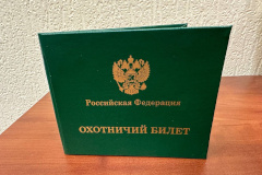 Получить охотничий билет в Санкт‑Петербурге стало ещё удобнее!