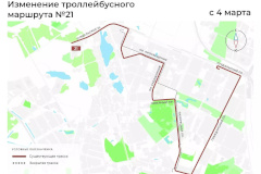 С сегодняшнего дня меняется маршрут 21-го троллейбуса