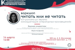 В Кировском районе пройдет воркшоп «Читать или не читать»