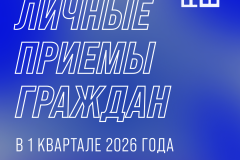 ГЖИ Петербурга подвела итоги личных приёмов граждан за I квартал 2026 года: от отопления и фасадов до перепланировок