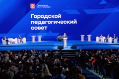 Прошёл Городской педагогический совет