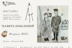 В Детской библиотеке Кронштадта открылась выставка работ ребят из Морского центра «Юный моряк» — «Память поколений»