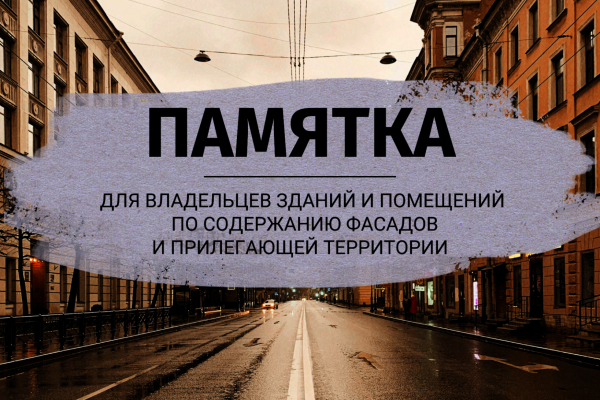 ГАТИ рассказала владельцам нежилых зданий и помещений, как надо содержать имущество