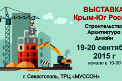 Межрегиональные выставки «Крым — Юг России»