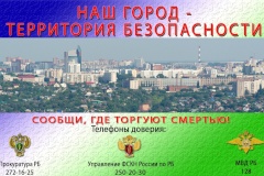 В Кировском районе подвели итоги антинаркотической акции 