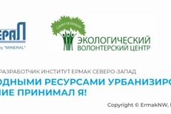 Эковолонтеры изучат морское планирование