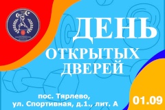 «День открытых дверей» – в СШОР силовых видов спорта им. В.Ф.Краевского