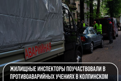 Жилищные инспекторы поучаствовали в противоаварийных учениях в Колпинском районе