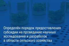 Александр Беглов: Город поддержит научные проекты в сфере сельского хозяйства