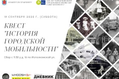 Жители и гости Северной столицы приглашаются на квест «История городской мобильности»